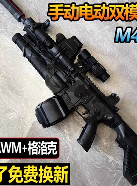 儿童电动连发M4手自一体水晶枪HK416突击步自动可以发射软弹男孩