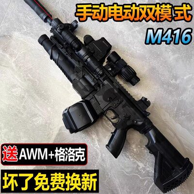 M416手自一体水晶突击自动电动连发HK416D男孩儿童玩具仿真可发射