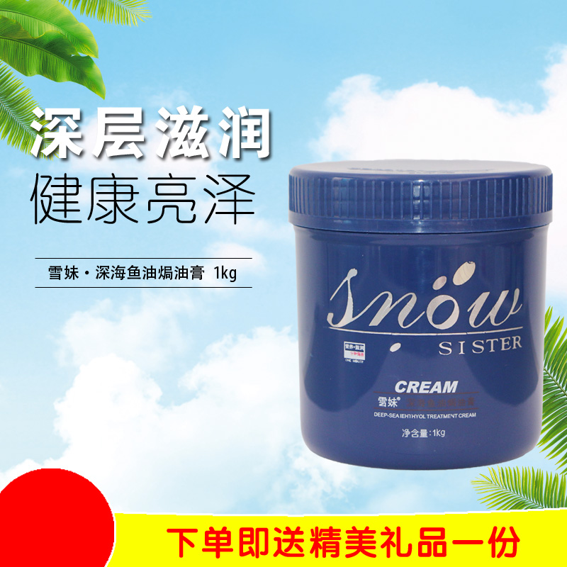 雪妹任何发质修护受损护理发膜