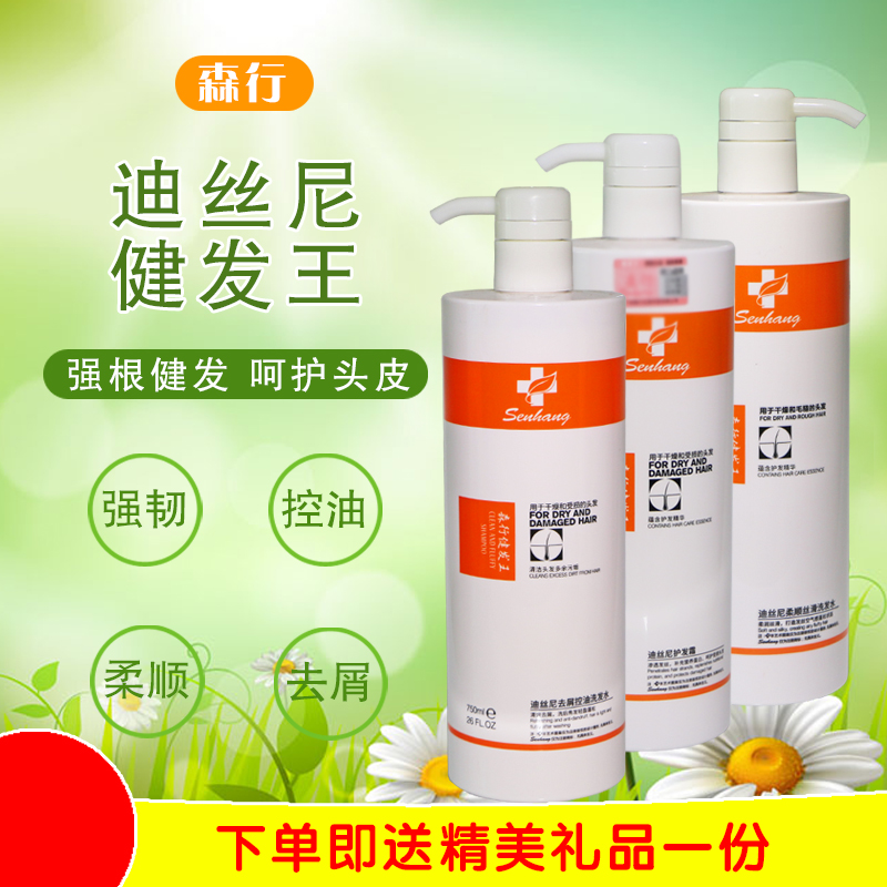 正品森行迪丝尼健发膜水疗