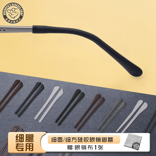 防滑金属腿套近视扁孔固定太阳镜