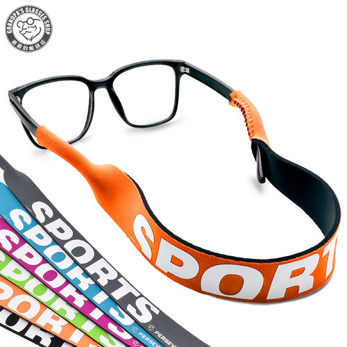 时尚运动打球防滑固定眼镜绳挂脖