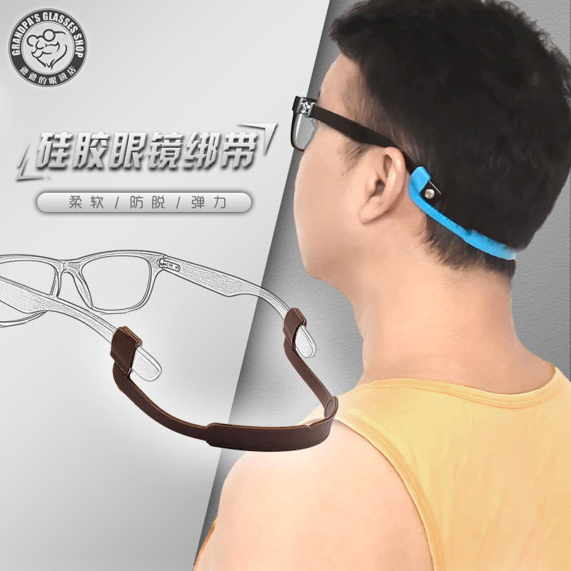 运动眼镜防滑绳子硅胶成人儿童固定眼镜腿套绑带防掉挂绳眼睛配件