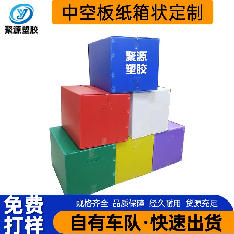工厂直销 PP中空板纸箱 快递周转回收箱循环箱尺寸颜色可定制