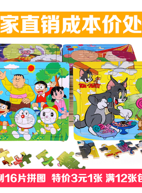 木质益智幼儿拼板木制16片宝宝早教拼图儿童玩具2到3-4岁思维训练