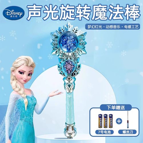 迪士尼儿童玩具爱莎公主魔法棒