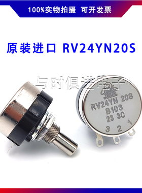 原装进口单圈碳膜电位器 RV24YN20SB502 B103 B102 B202 B203
