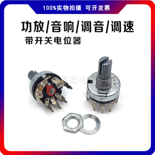 RV17弯插脚带开关碳膜电位器B1K2K5K10K20K50K五脚调音量调速功放