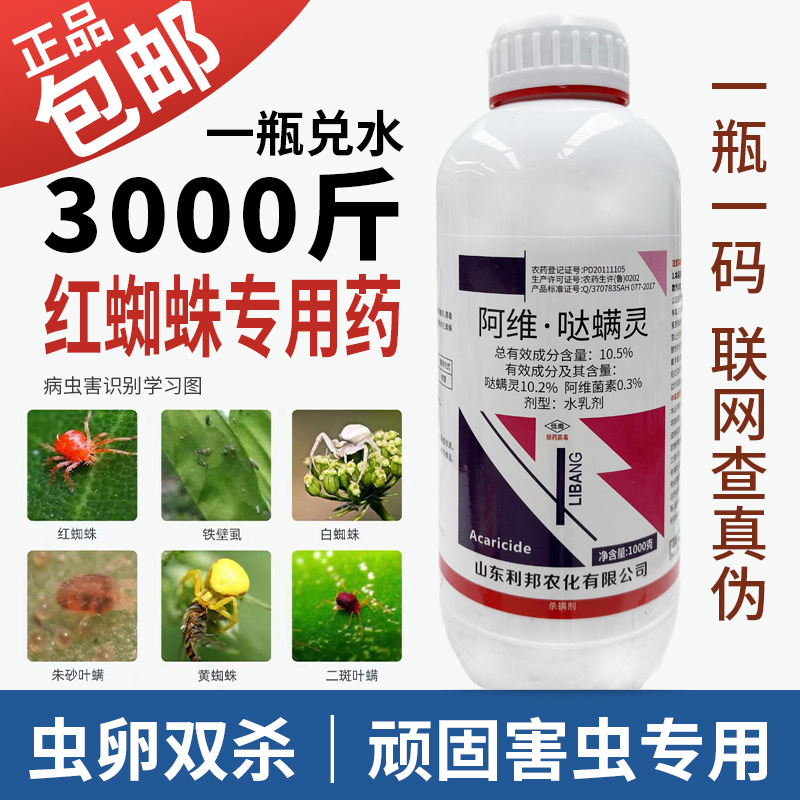 阿维菌素哒螨灵杀虫剂红蜘蛛专用药月季花卉蔬菜果树柑橘杀螨农药