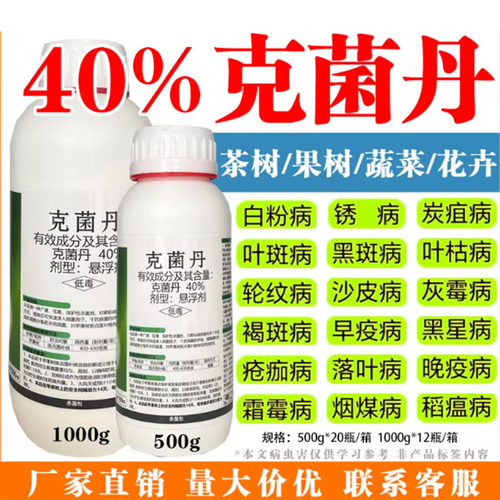 40%克菌丹悬浮剂克菌舟苹果树斑点落叶病克菌单清杀菌剂农用农药