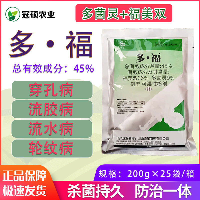 穿孔流胶净多福45%桃树樱桃专用流胶病细菌性穿孔病杀菌剂农药