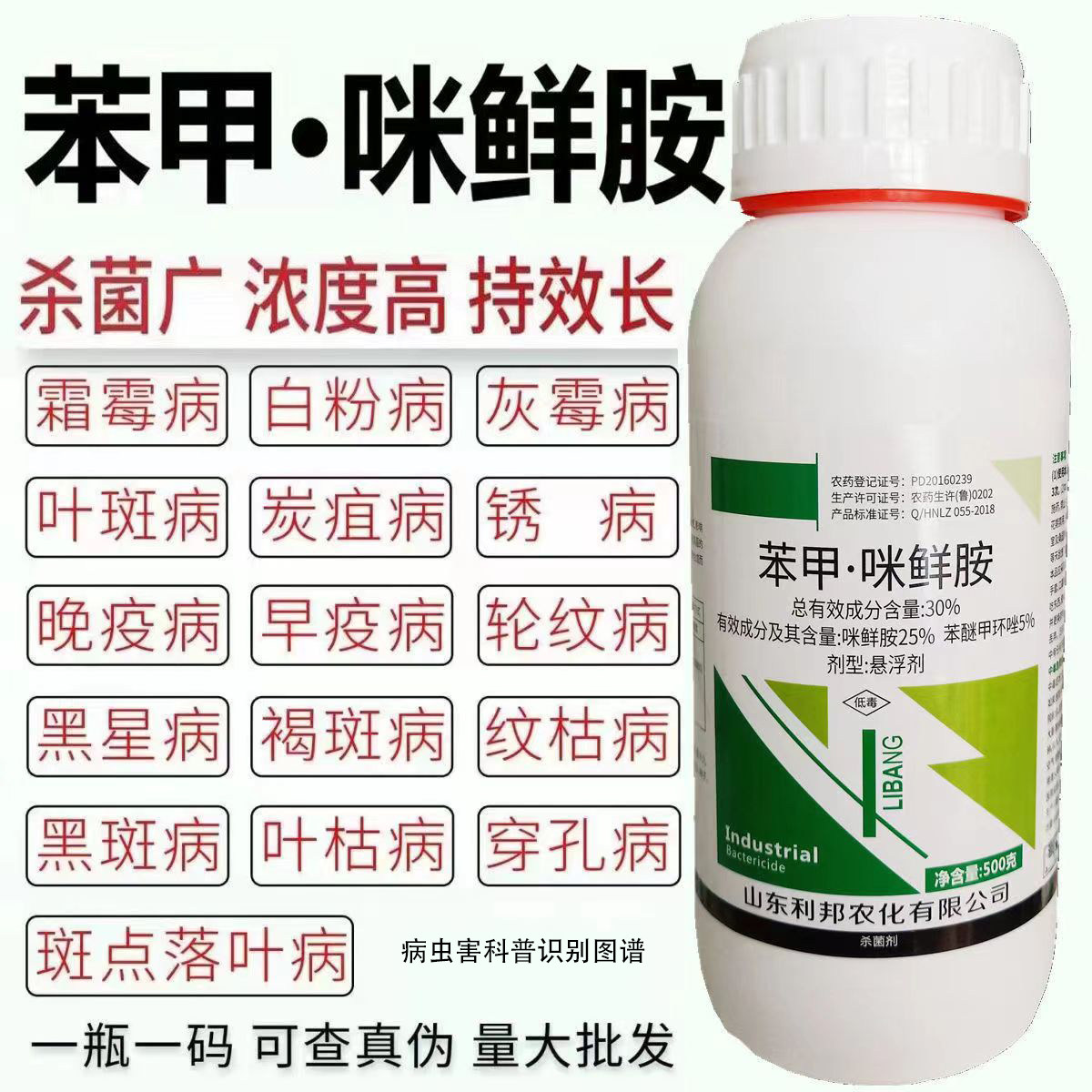 苯甲咪鲜胺蔓枯病叶斑病炭疽病白粉病锈病果树水稻蔬菜农药杀菌剂