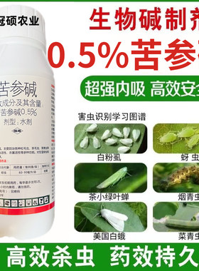 澳得利0.5%苦参碱水剂甘蓝蚜虫菜青虫白粉虱生物制剂杀虫剂包邮