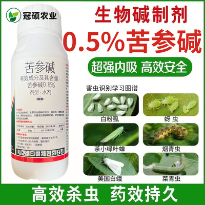 澳得利0.5%苦参碱水剂甘蓝蚜虫菜青虫白粉虱生物制剂杀虫剂包邮