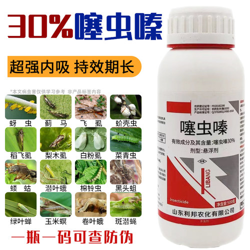 30%噻虫嗪锐纵噻虫嗪稻飞虱