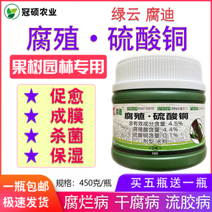 绿云腐迪涂康腐殖酸硫酸铜果树腐烂病流胶病干腐促愈杀菌剂 包邮