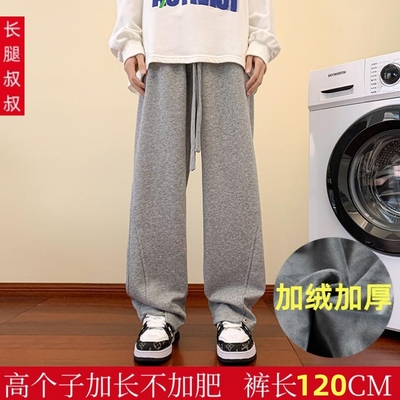 加长卫裤男高个子休闲运动裤120