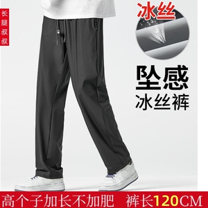 夏季冰丝超薄款凉感休闲裤男195高个子加长男裤120CM口袋拉链长裤