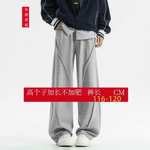 子195 120CM全棉直筒拖地长裤 秋冬休闲卫裤 男加长不加肥运动裤