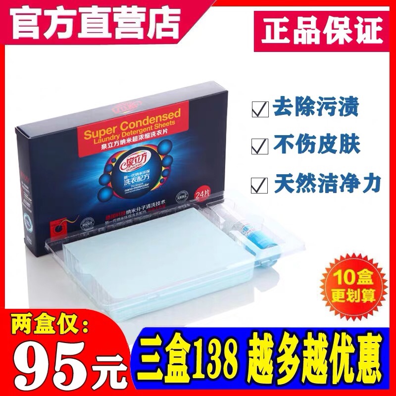 洗衣片正品泉立方无荧光剂纳米超浓缩无磷清洁剂柔顺洗衣纸液