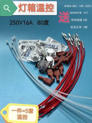 KSD301陶瓷温控开关万达卡布广告灯箱变压器热保护器250V16A80度