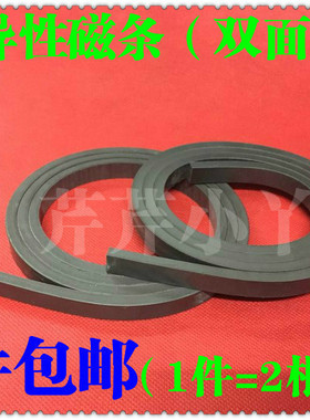 异性橡胶软门帘磁条10mmX5mm --2米双面磁性强磁条电机振动盘磁条