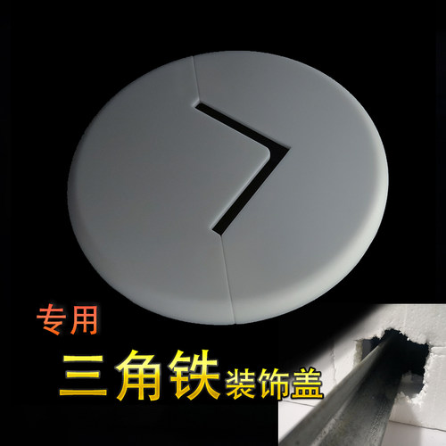 三角铁支架装饰盖分体卡扣式盖板