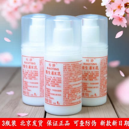 标婷维生素e乳100g补水保湿面霜护手霜身体乳国货护肤品北京发货