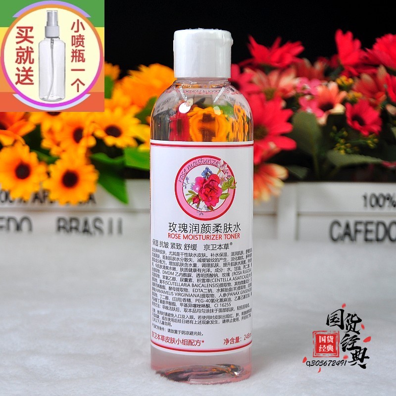 玫瑰润颜柔肤水京卫本草