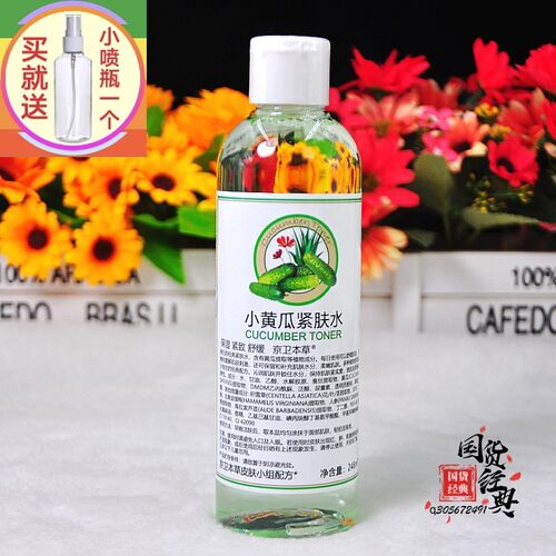 京卫本草小黄瓜紧肤水248ml - 封面