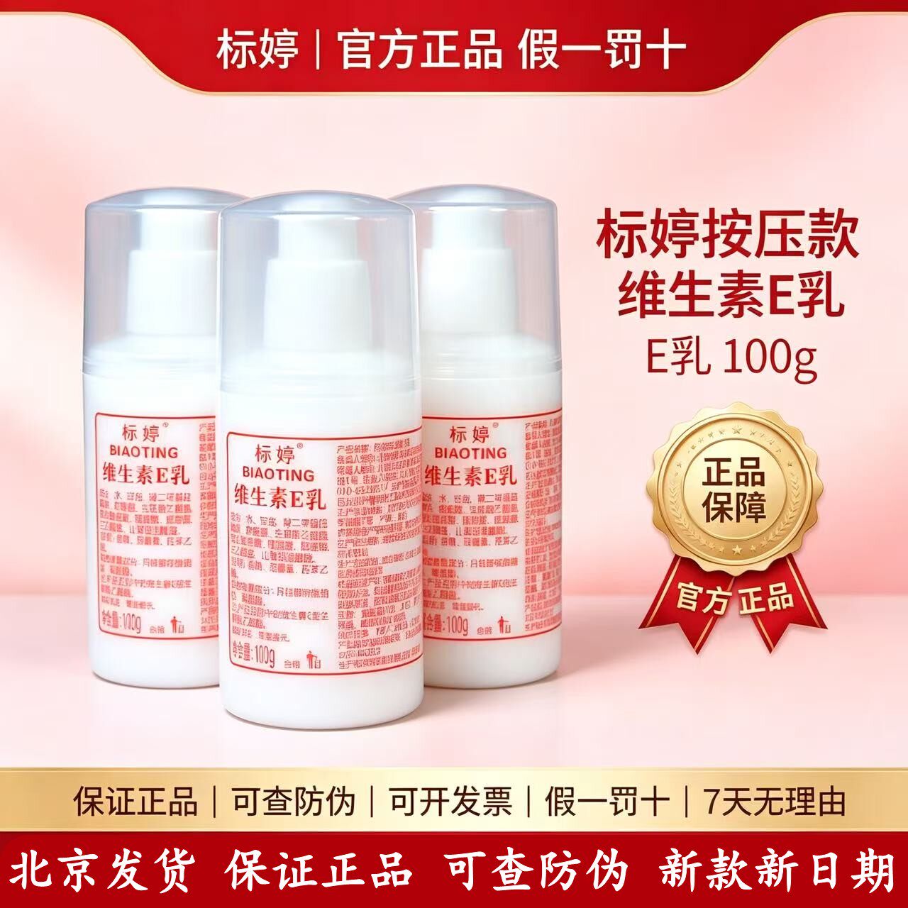 标婷维生素e乳100g保湿面霜身体乳北京发货国货护肤品3瓶装