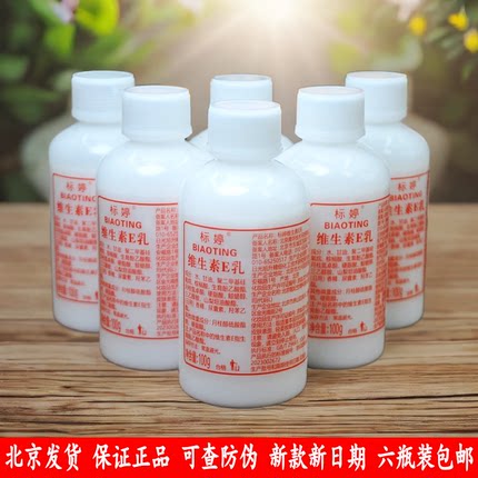 标婷维生素E乳100g保湿面霜身体乳北京发货拧盖款6瓶装