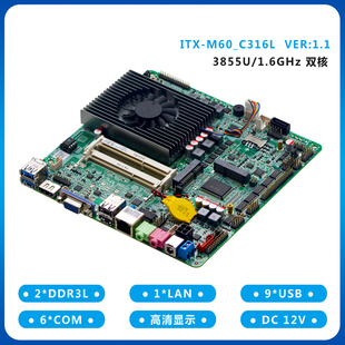 研域工控M60工控主板3855U迷你itx工业电脑千兆网6串口机器人