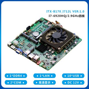 研域工控B170工业电脑主板6 6920HQ四核一体机LVDS迷你 7代17