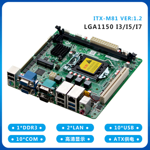 5代 研域工控M81迷你itx主板H81工业电脑LGA1150双VGA10串口4