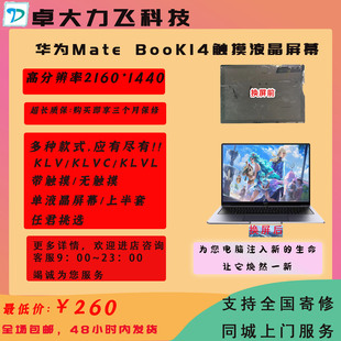 华为Matebook14屏幕总成KLVD-WFH9L/KLVF-16/KLVG触摸屏幕上半套