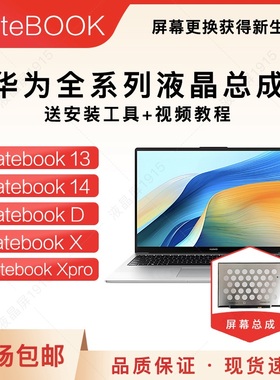 华为Matebook 13屏幕14/13.9/XPRO/WRTB-W19适用笔记本触摸总成