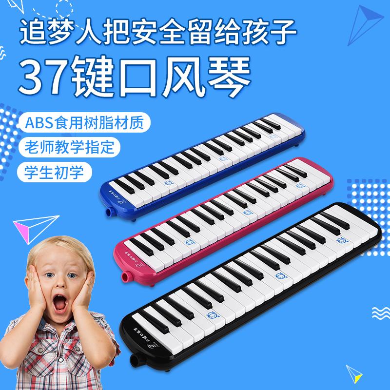 天鹅追梦人37键口风琴