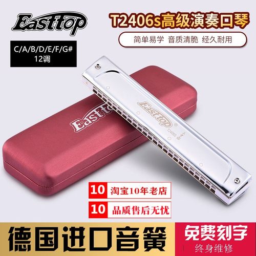 东方鼎T2406S高级演奏口琴12调