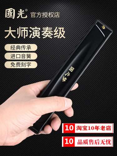 国光口琴老品牌品质保证