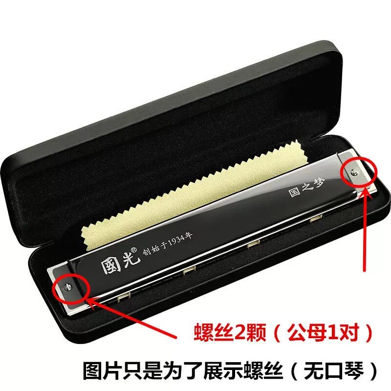 国光国之梦口琴螺丝盖板螺丝天鹅演奏级口琴螺丝买前拍口琴给客服
