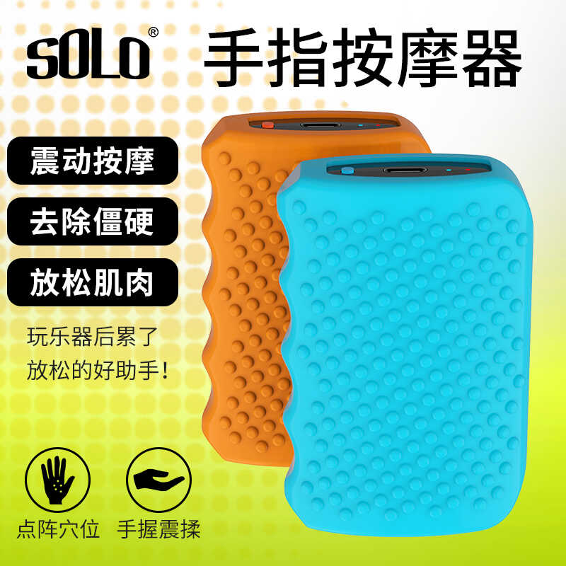 手指按摩器震动按摩放松器放松肌肉去除僵硬缓解舒适小体积随身带
