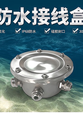 水下防水接线盒防水IP68不锈钢泳池水底喷泉灯过渡头两通三通四通