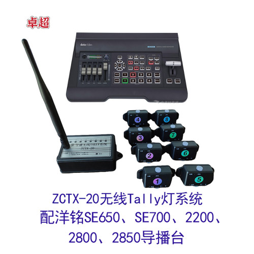 无线tally灯洋铭导播台