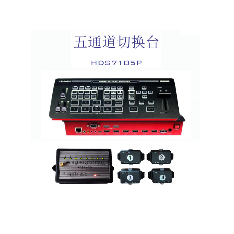 中帝威HDS7105P 五通道导播台切换台4路HDMI+1路DP高清视频切换台