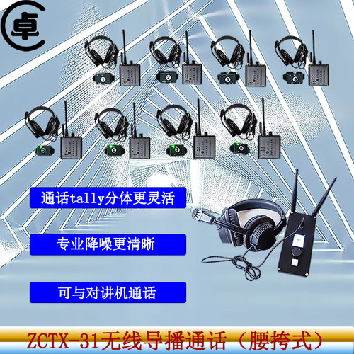 导播通话无线卓超数码导播台