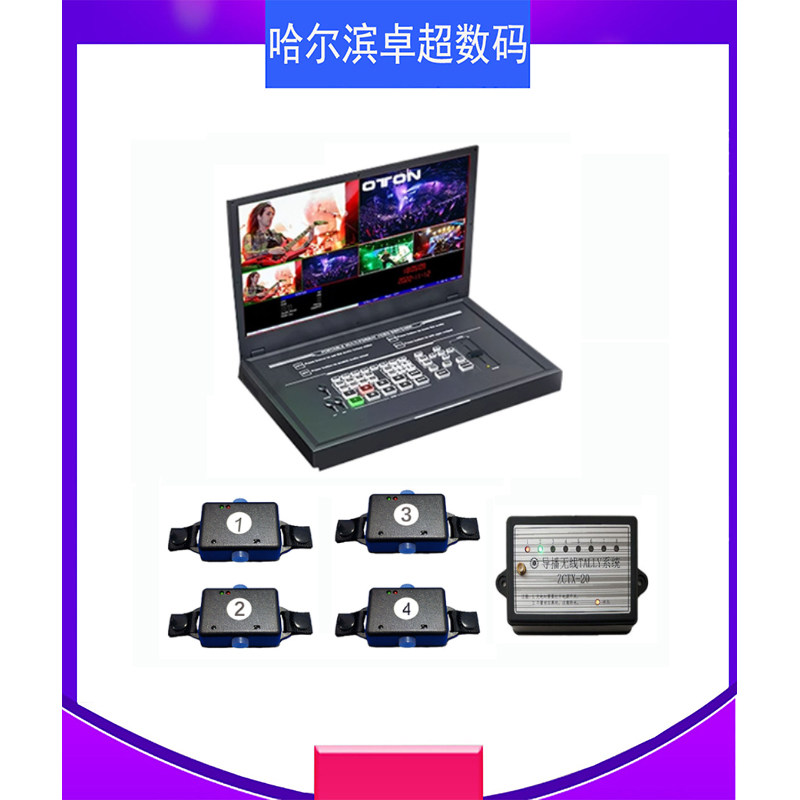 中帝威HDS9125 四路导播台4路HDMI高清视频多机位推流直播切换台