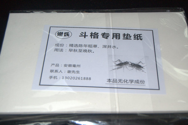 蟋蟀用具垫纸斗格蛐蛐专用虫具