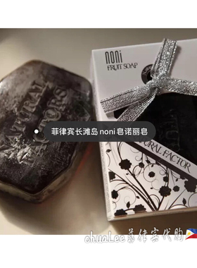菲律宾宿务长滩岛特产NONI皂诺丽果皂手工皂洁面皂清洁卸妆100g