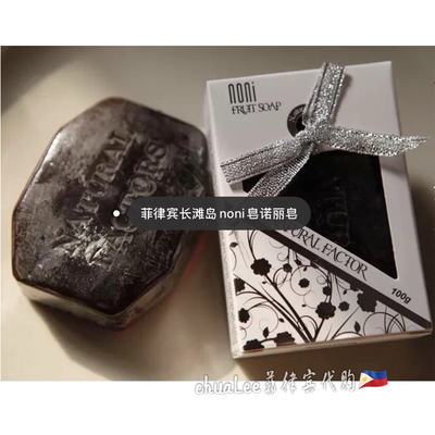 菲律宾长滩原装诺丽果100g洁面皂